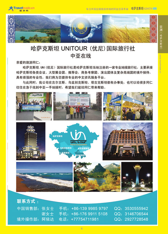 6 亚洲（哈萨克斯坦）.jpg